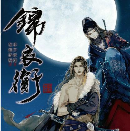带着刀魔系统成锦衣卫的小说