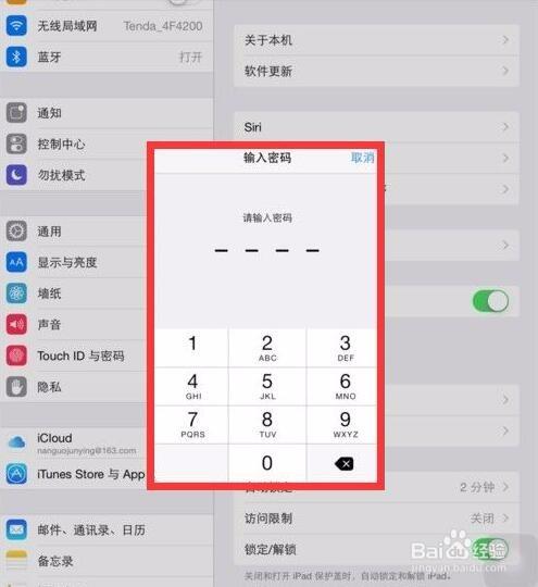 ipad下载软件指纹设置步骤