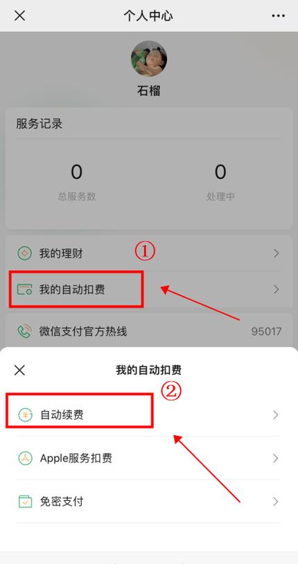华为怎么关闭苹果扣费