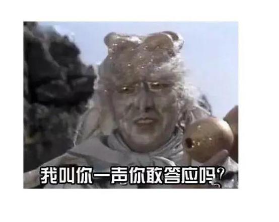 你敢答应吗? 回答是什么