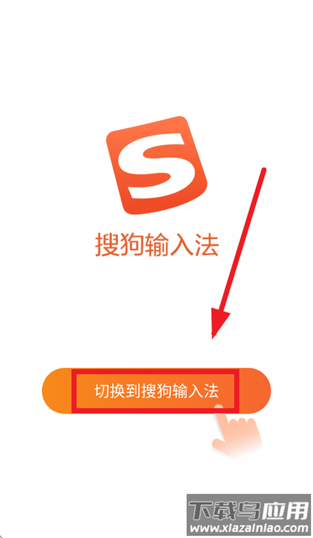 搜狗输入法下载安装拼音缩略图