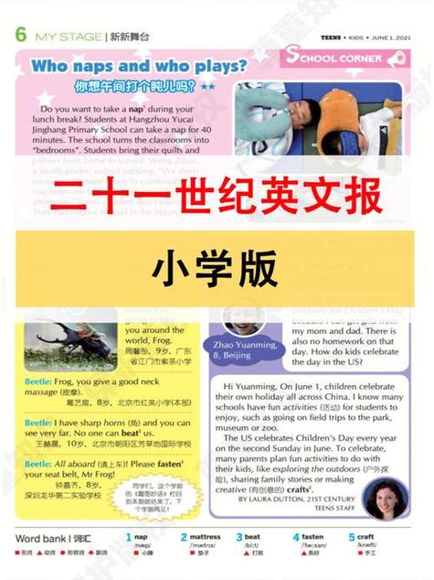 21世纪英语报电子版免费阅读
