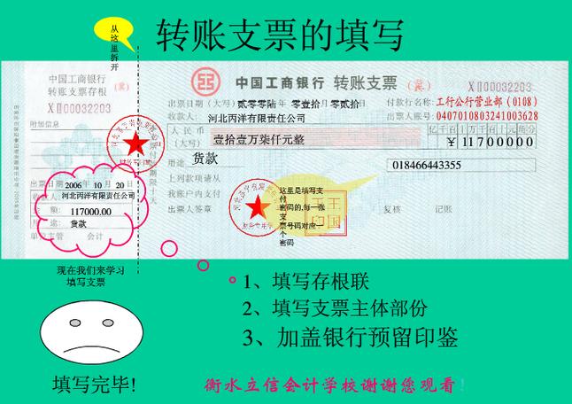 转账支票怎么开