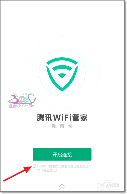 手机WiFi管家图标