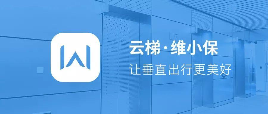云梯维小保广告收入归业主