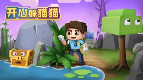 开心躲猫猫无限钻石版