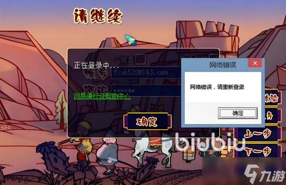 梦幻西游异常掉线