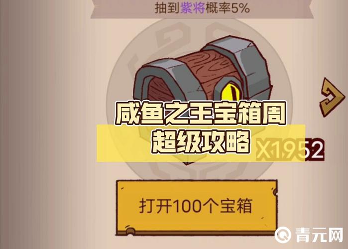 咸鱼之王宝箱怎么买