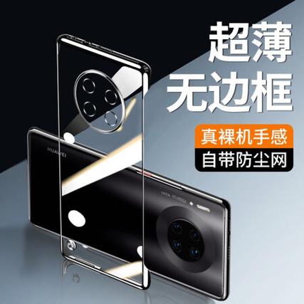 华为mate30用什么保护壳好