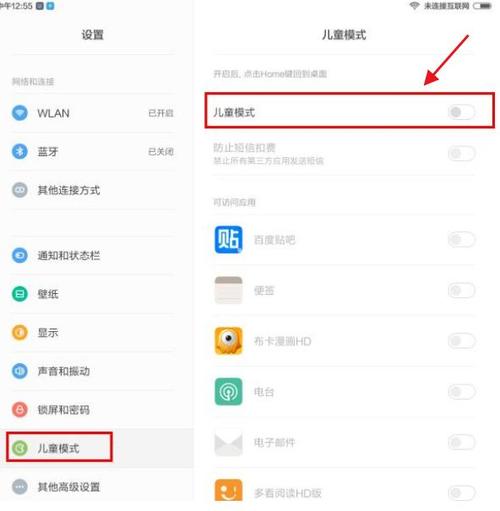 小米平板设置家长模式