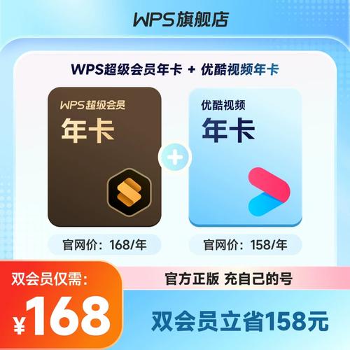 office办公软件会员