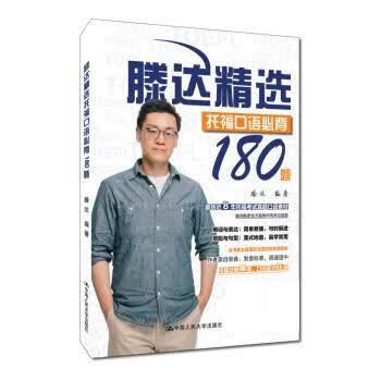 托福口语必背180题