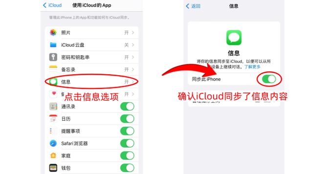 icloud短信怎么同步到新手机上