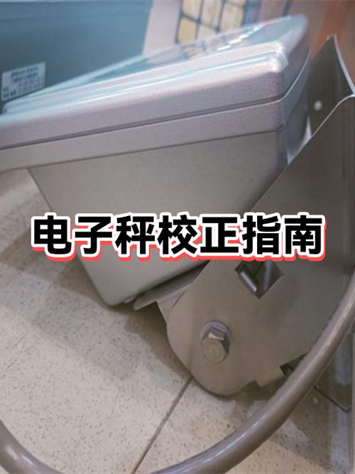 电子台秤怎么重新校正