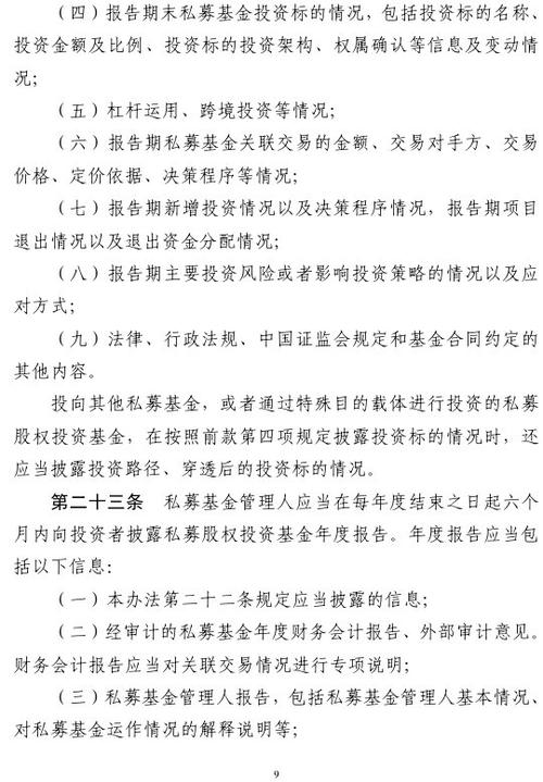 证券投资基金信息披露管理办法