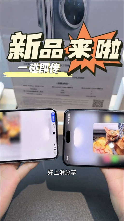 华为碰一碰互传怎么用