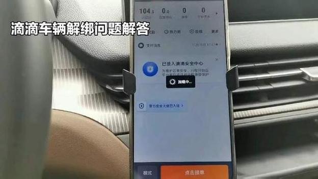 怎样取消滴滴车主车辆绑定缩略图