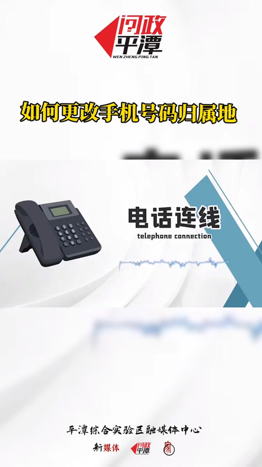 移动申请更改归属地