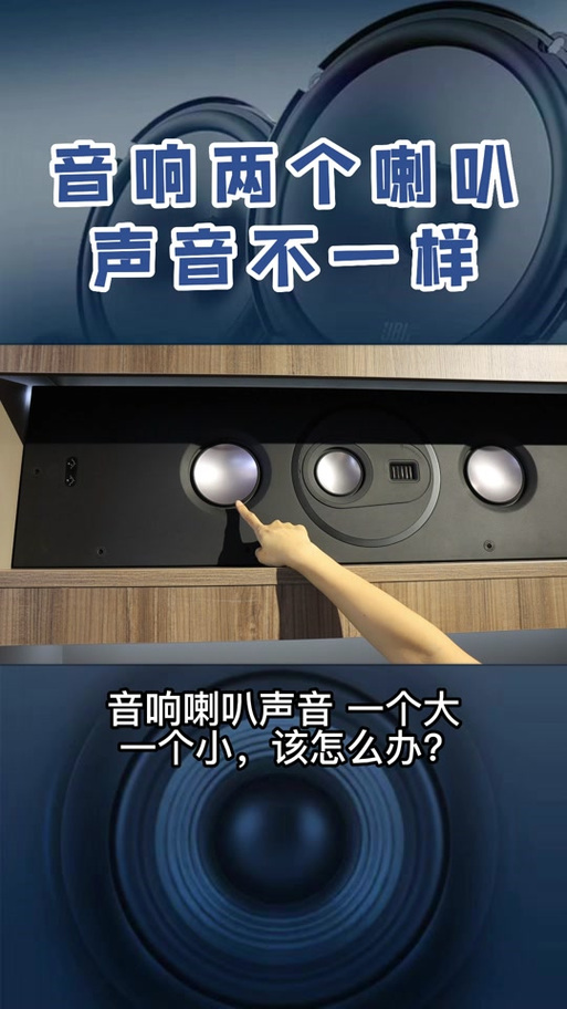 音响右边大声左边小声
