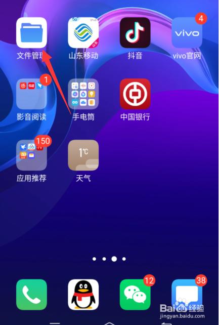 vivo手机的回收站怎么找
