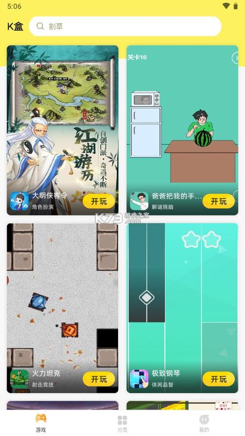 7k7k游戏盒最新版