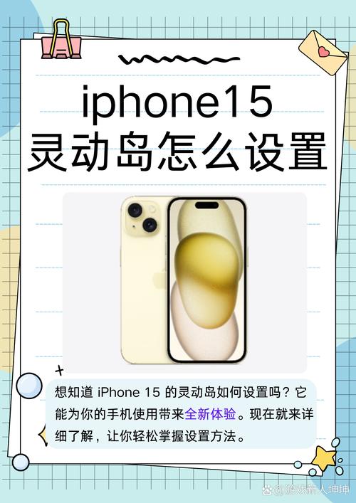 iphone15怎么设置灵动岛