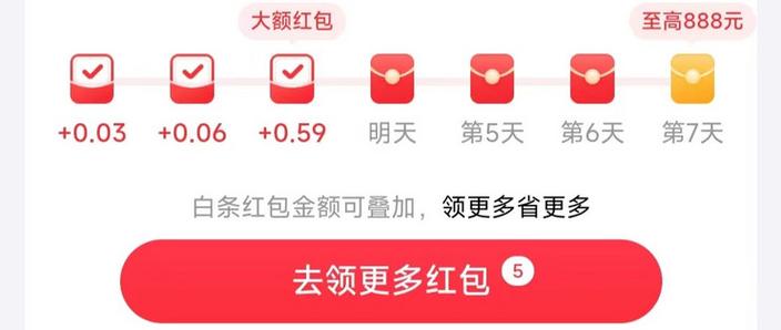 京东红包可以拆开用吗