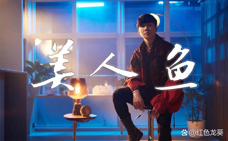 美人鱼林俊杰mp3