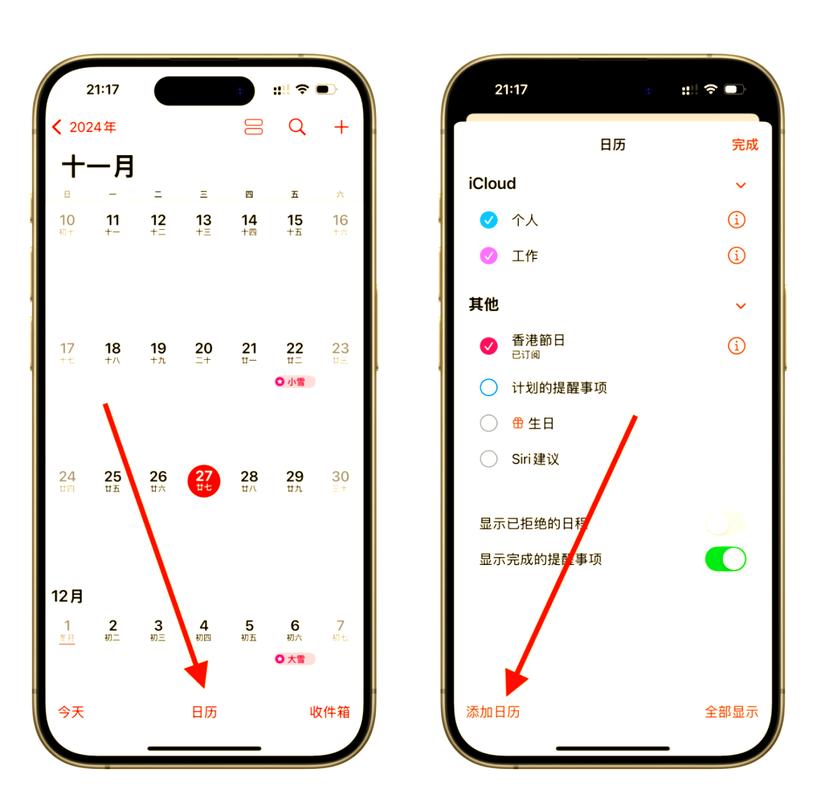 苹果手机日历怎么设置节假日显示