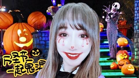 abbey小熙vlog万圣节