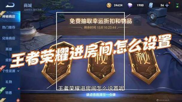 王者荣耀怎样进入别人的房间游戏截图