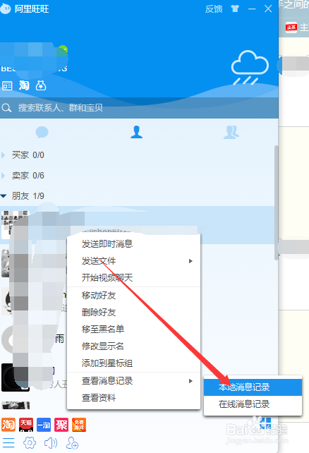 彻底删除旺旺聊天记录