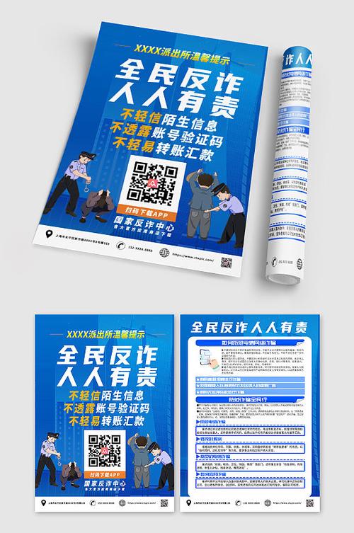 反诈中心微信公众号