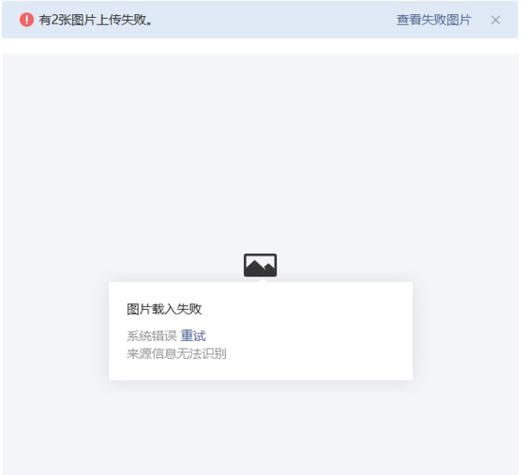 百度云上传不了图片截图
