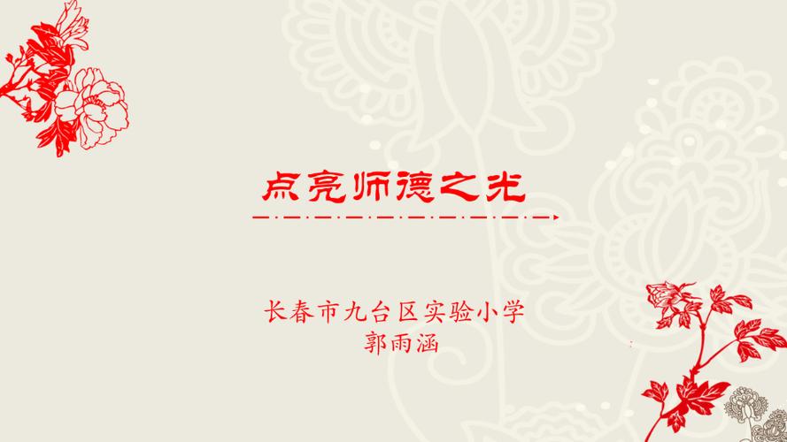 师德师风自学记录表材料