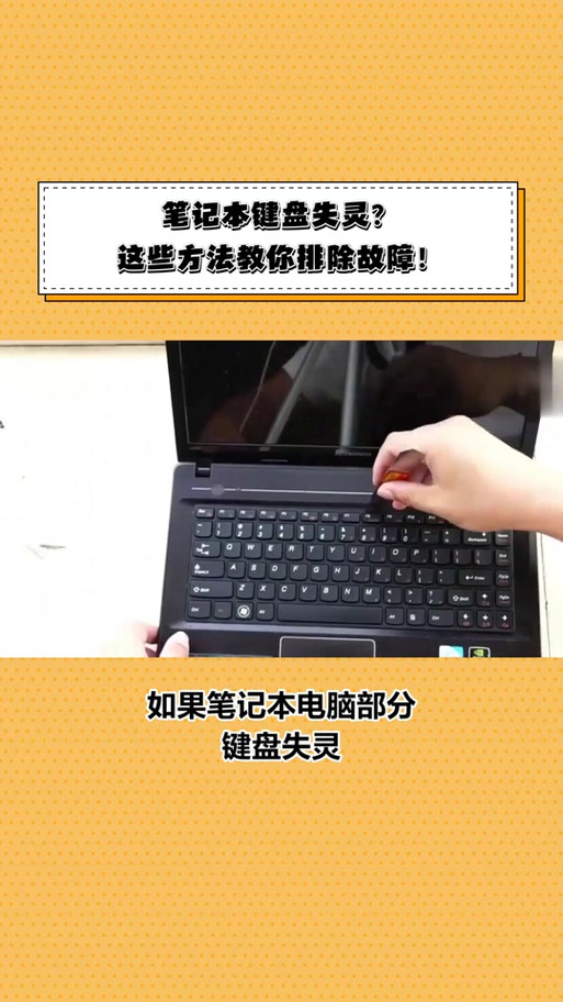 外星人笔记本键盘失灵怎么办缩略图