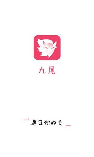 九尾狐TV官方正版下载缩略图