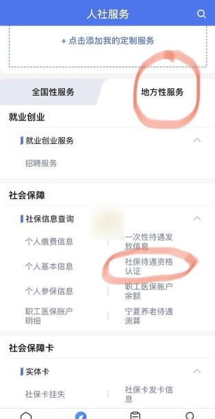 吉林掌上社保怎么注册