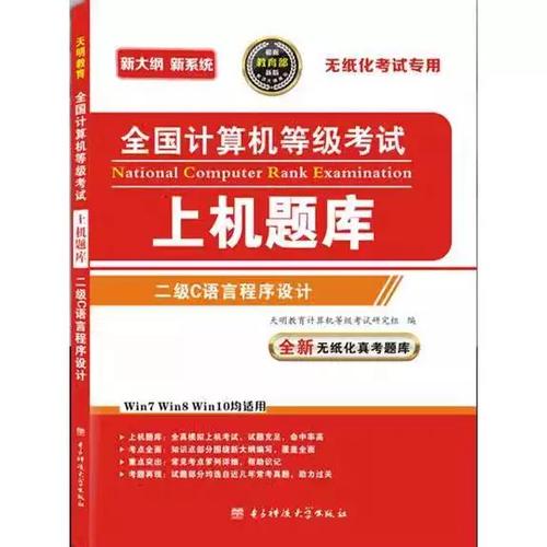 计算机二级MS office选择题