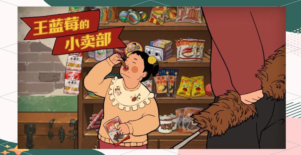 王蓝莓的小卖部不减反增版缩略图