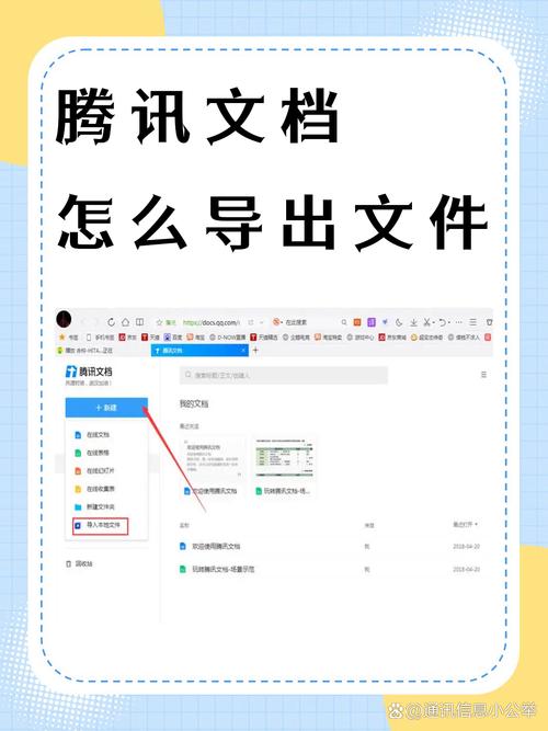 怎样将腾讯在线文档导出为本地文件截图