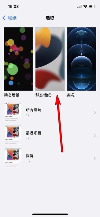 iphone怎么换回原壁纸