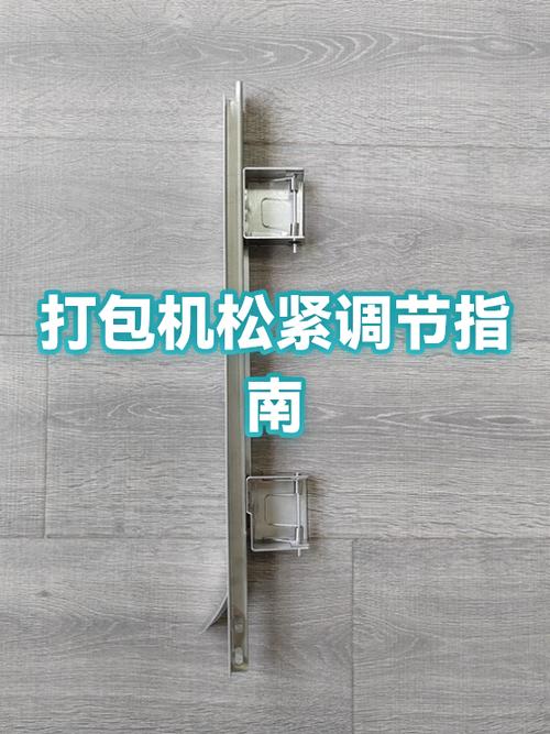 打包机松紧怎么调图解