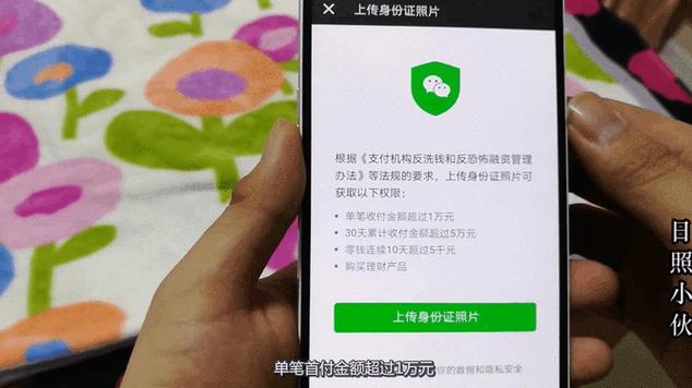 微信老是弹出上传身份证
