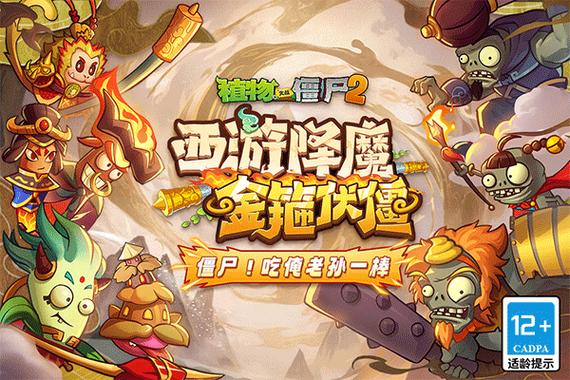 植物大战僵尸2奇妙时空之旅手机版