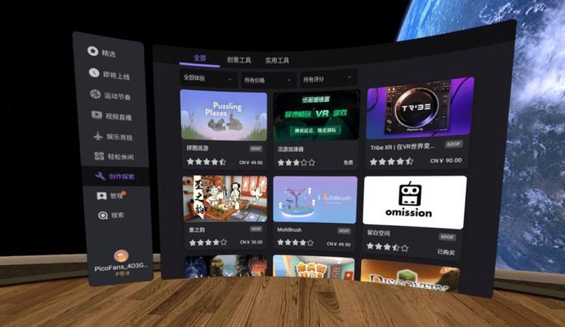 最好的vr app软件
