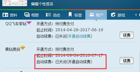 强制关闭黄钻