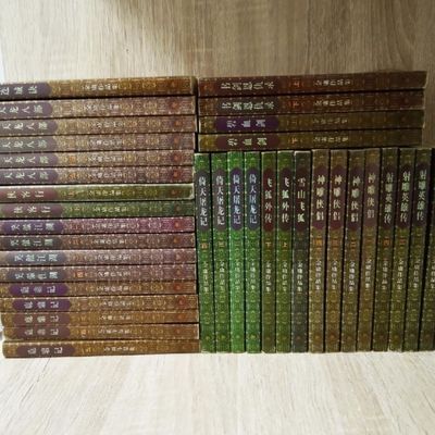 金庸小说连载版和三联版区别