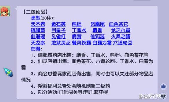 梦幻西游三药合成攻略
