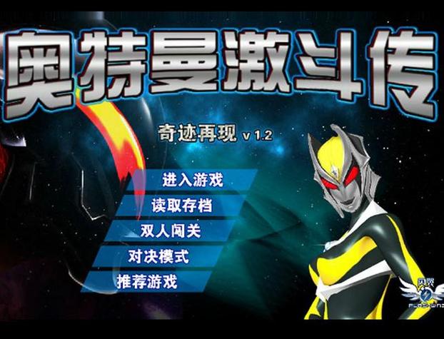 奥特曼激斗传赛罗视频